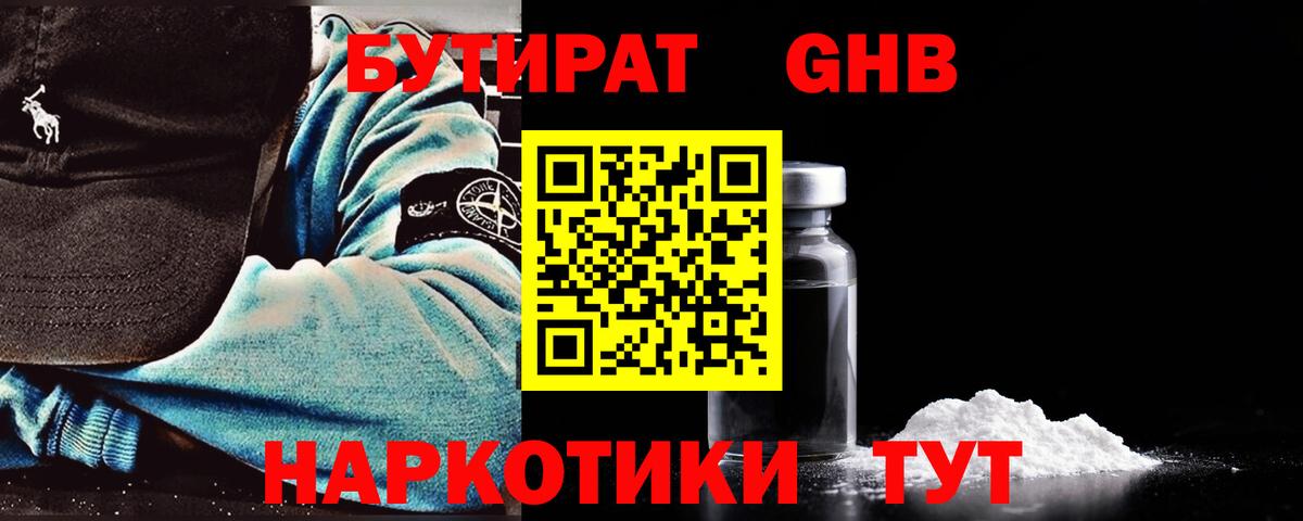 Бутират бутандиол Новоалтайск