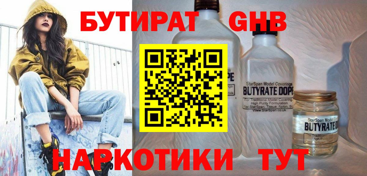 Бутират  БУТИРАТ Butirat  Вход с VPN  Новоалтайск 