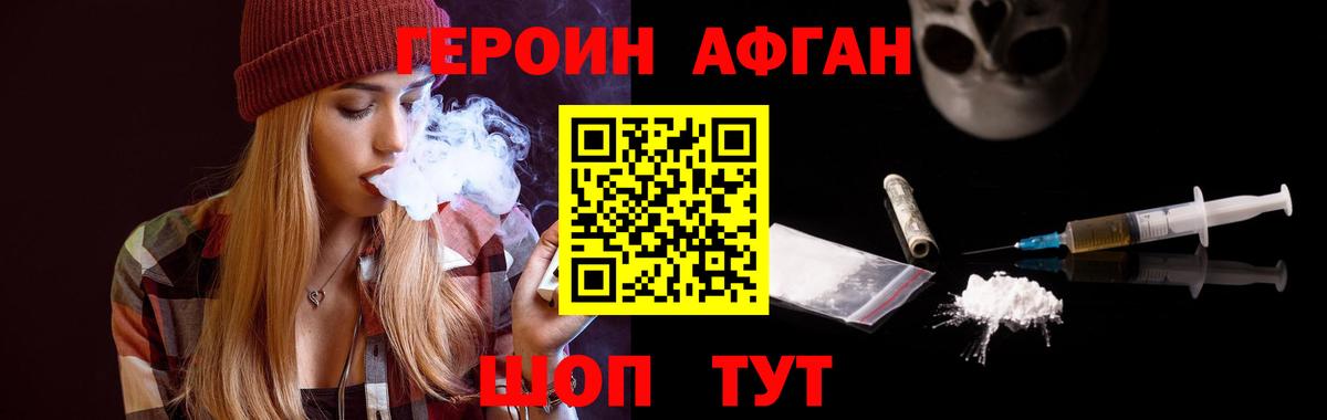 Новоалтайск  ГЕРОИН  Вход с VPN  Героин афганец 