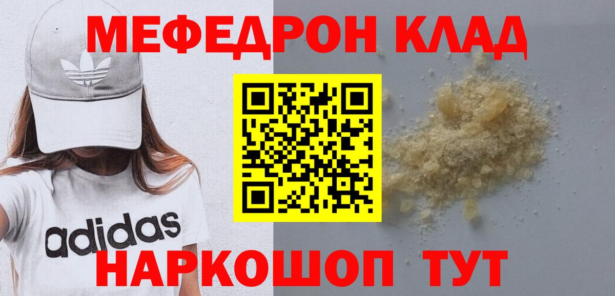 МЯУ-МЯУ мяу мяу  МЯУ-МЯУ кристаллы  Новоалтайск  купить   Вход с VPN  Меф 