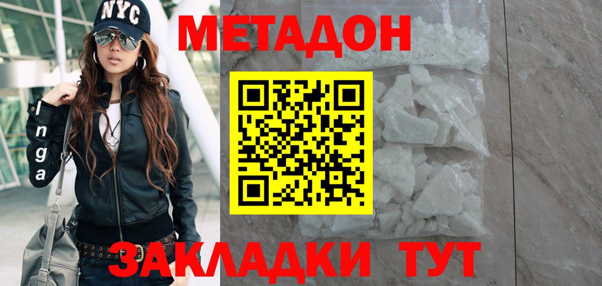 МЕТАДОН VHQ Новоалтайск