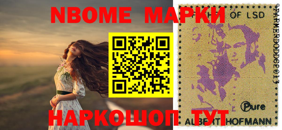 Марки N-bome 1,8мг  Марки N-bome 1,8мг  Вход с VPN  Наркотические марки  Новоалтайск 
